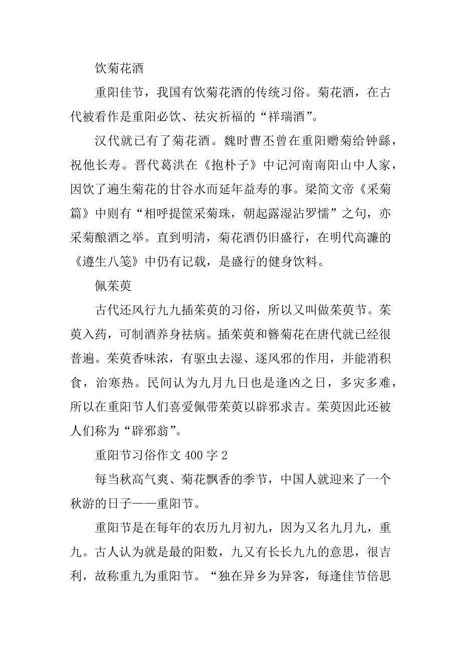 重阳节习俗作文400字优质.docx_第2页