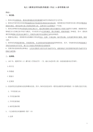 2022电大《教育法学形成性考核册》考核作业1-4参考答案资料参考答案.doc