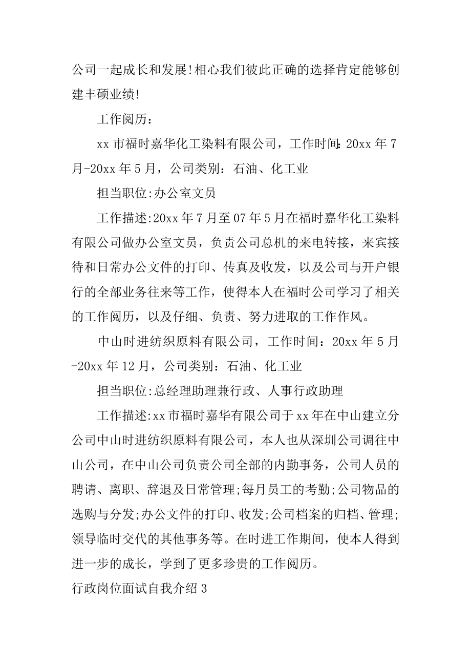 行政岗位面试自我介绍范文.docx_第2页