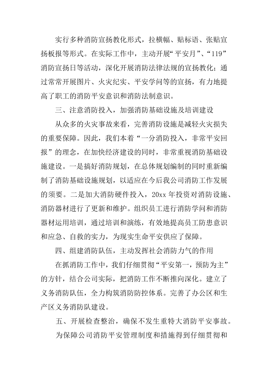 消防员个人年终述职报告范文.docx_第2页