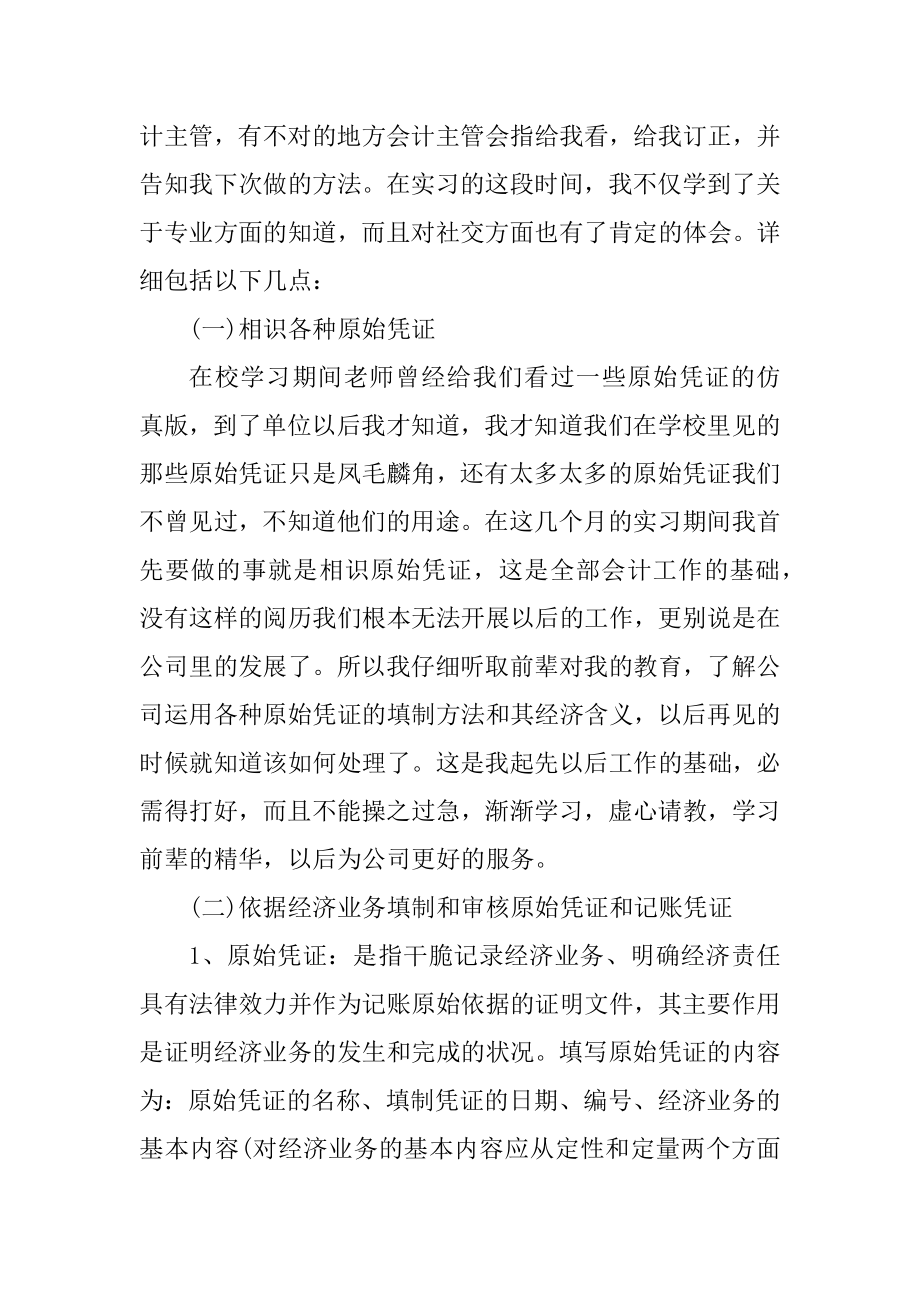 顶岗实习报告800字大学生例文.docx_第2页