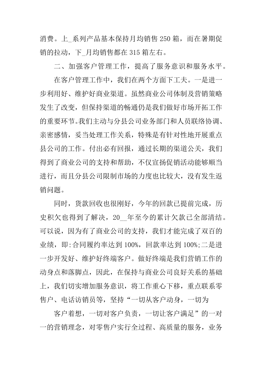 销售员年终述职报告精选.docx_第2页