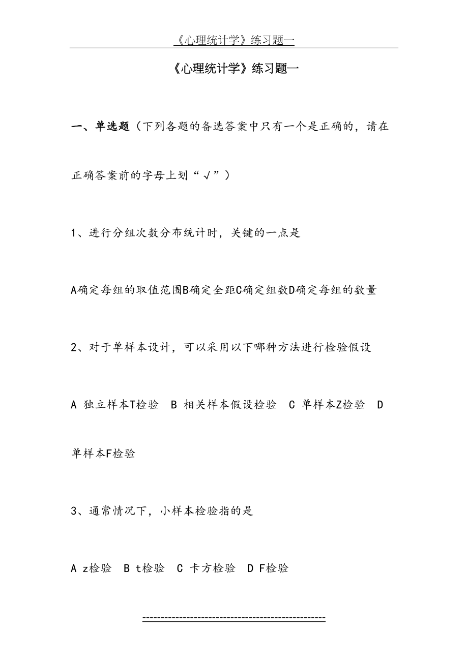 《心理统计学》练习题.doc_第2页