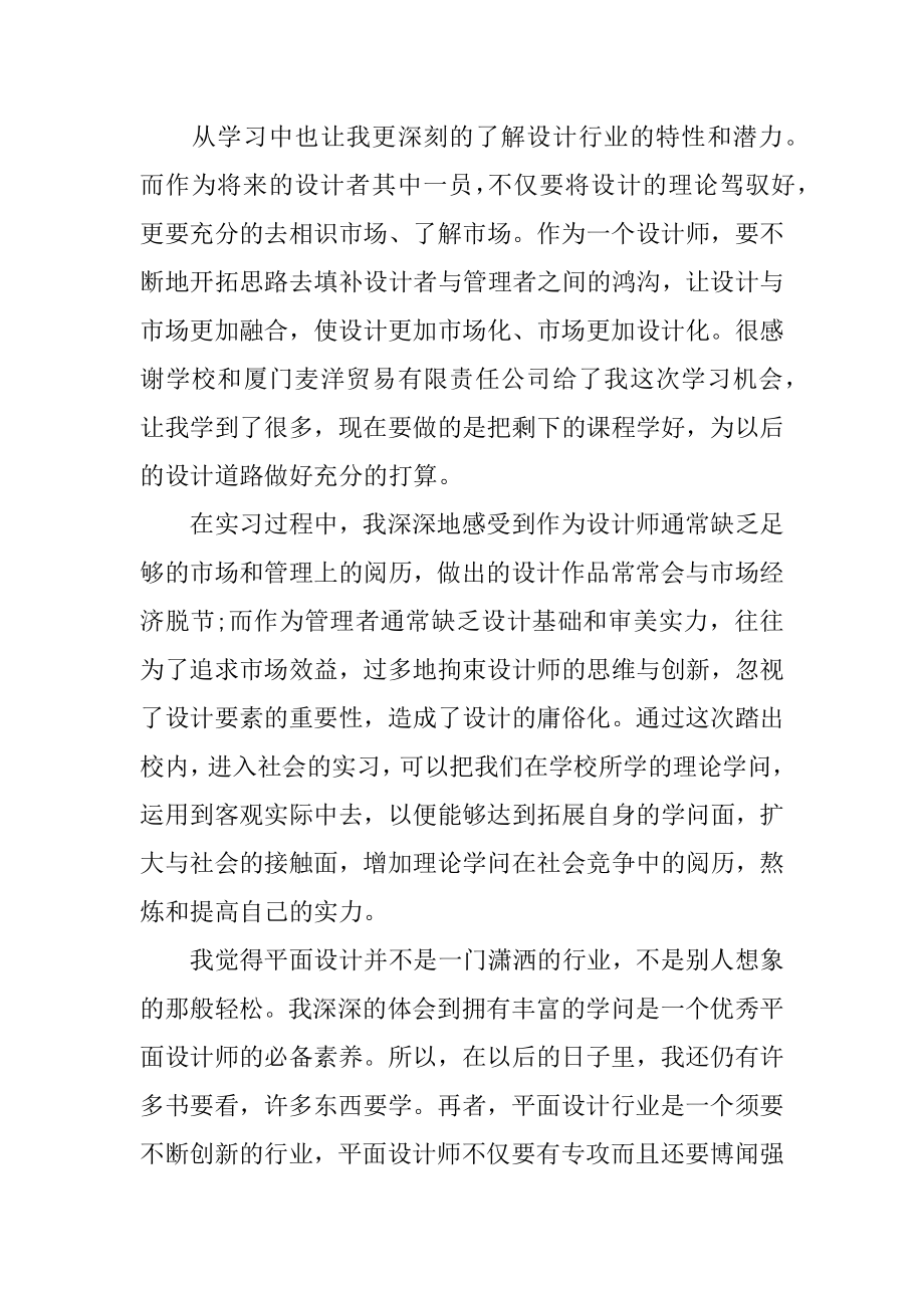 毕业生平面设计实习总结范文.docx_第2页