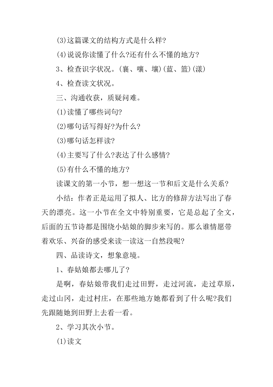 语文教师个人备课教案例文.docx_第2页