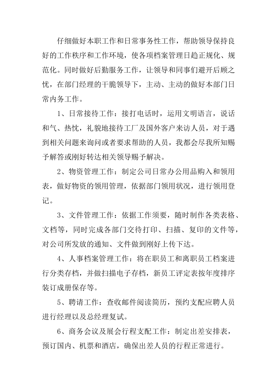 行政文员个人年终工作总结范本.docx_第2页