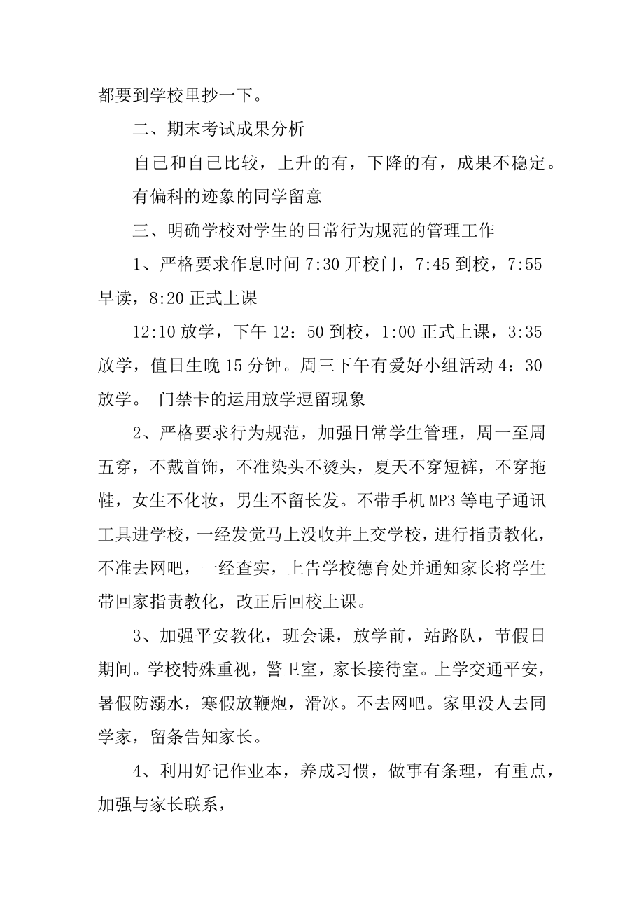 班主任初一家长会发言稿精选.docx_第2页