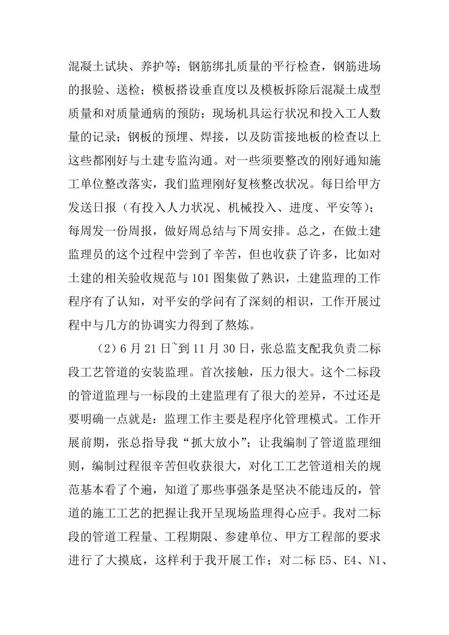 监理个人年终总结精选.docx_第2页