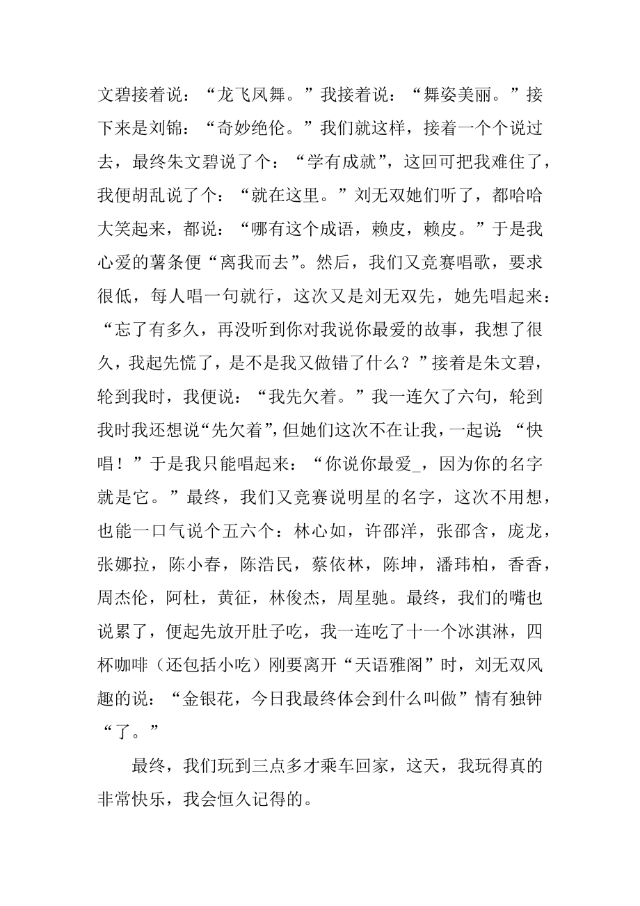 难忘的国庆节初中作文汇编.docx_第2页