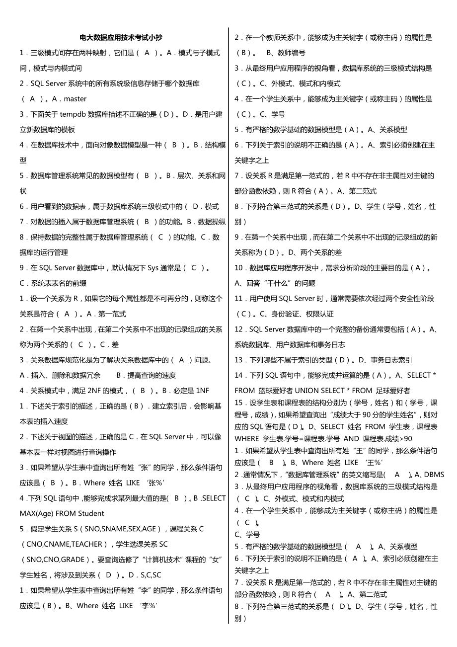 最新2022年电大开放教育【数据库应用技术】考试参考答案--专科考试必备.doc_第1页