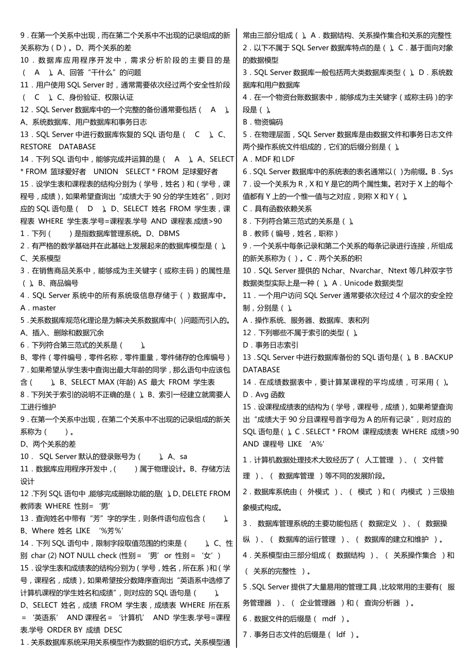 最新2022年电大开放教育【数据库应用技术】考试参考答案--专科考试必备.doc_第2页