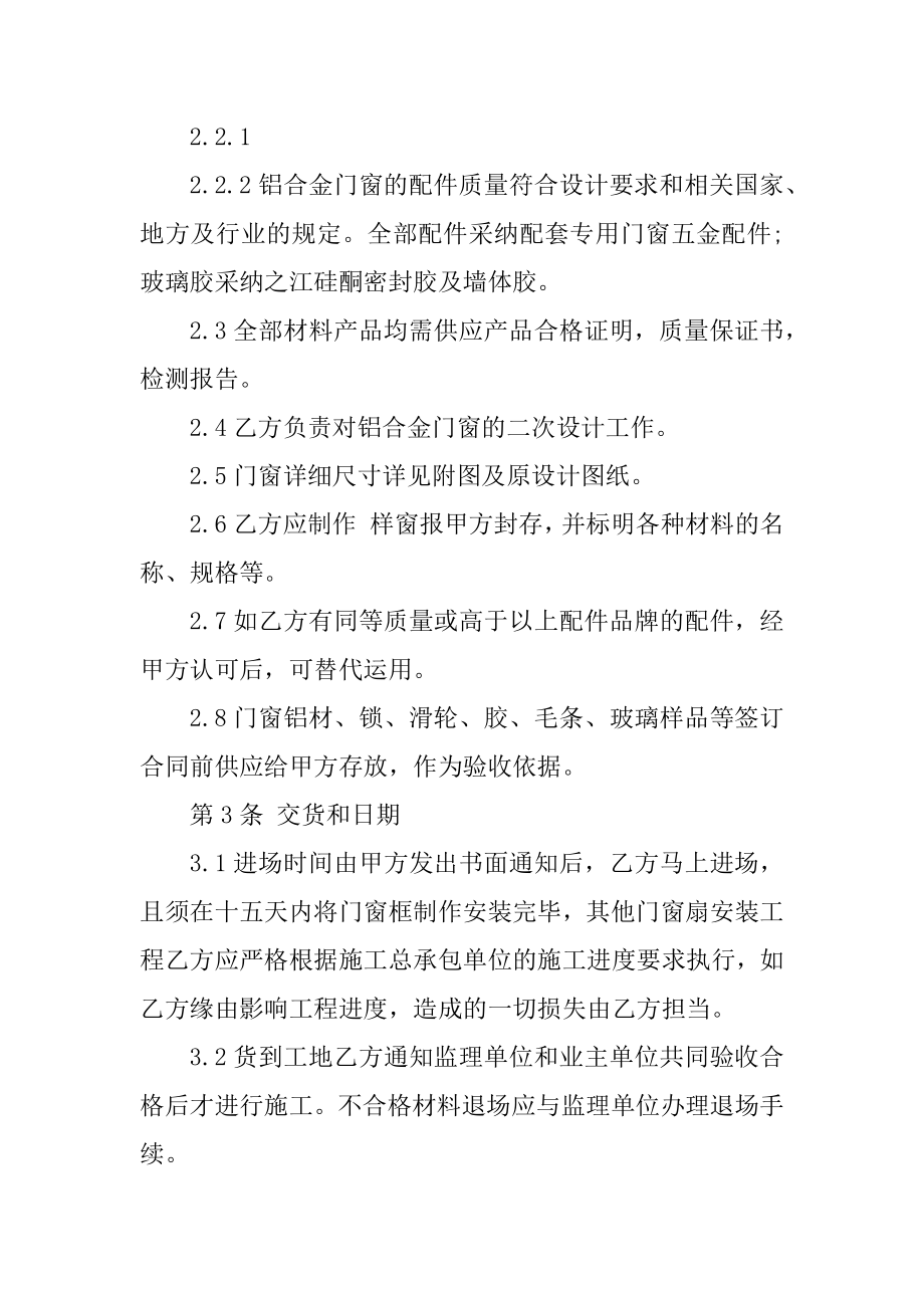 铝合金门窗工程承包合同3篇优质.docx_第2页