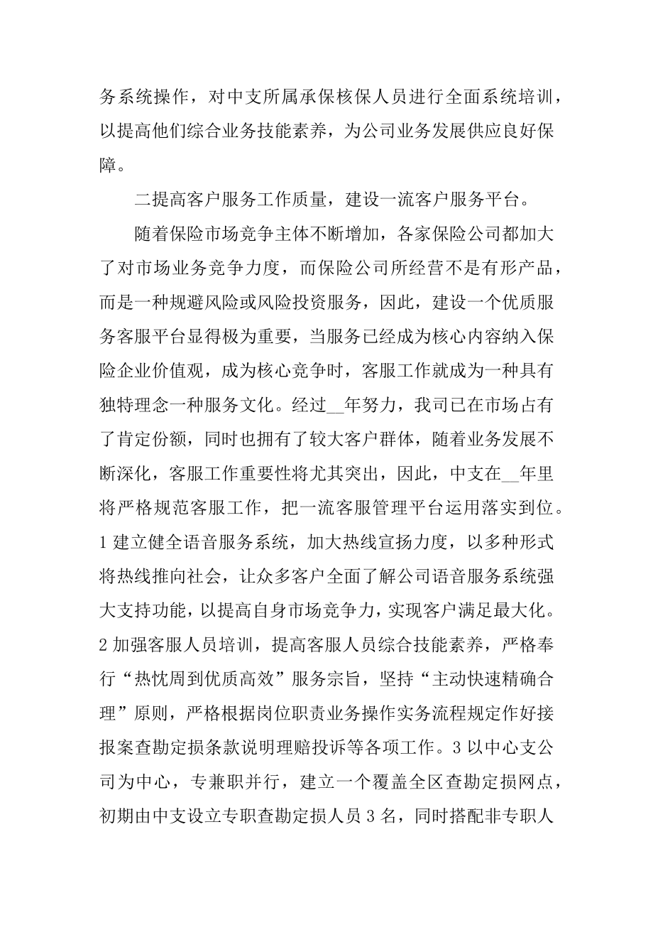 销售员工个人工作计划精编.docx_第2页