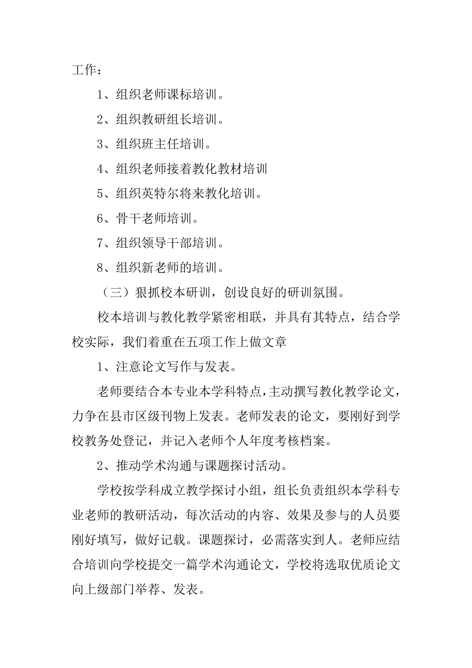 继续教育工作计划精选.docx_第2页