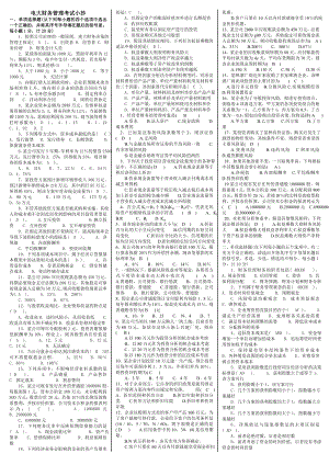 最新电大《财务管理》考试答案参考答案【精华打印版】.doc