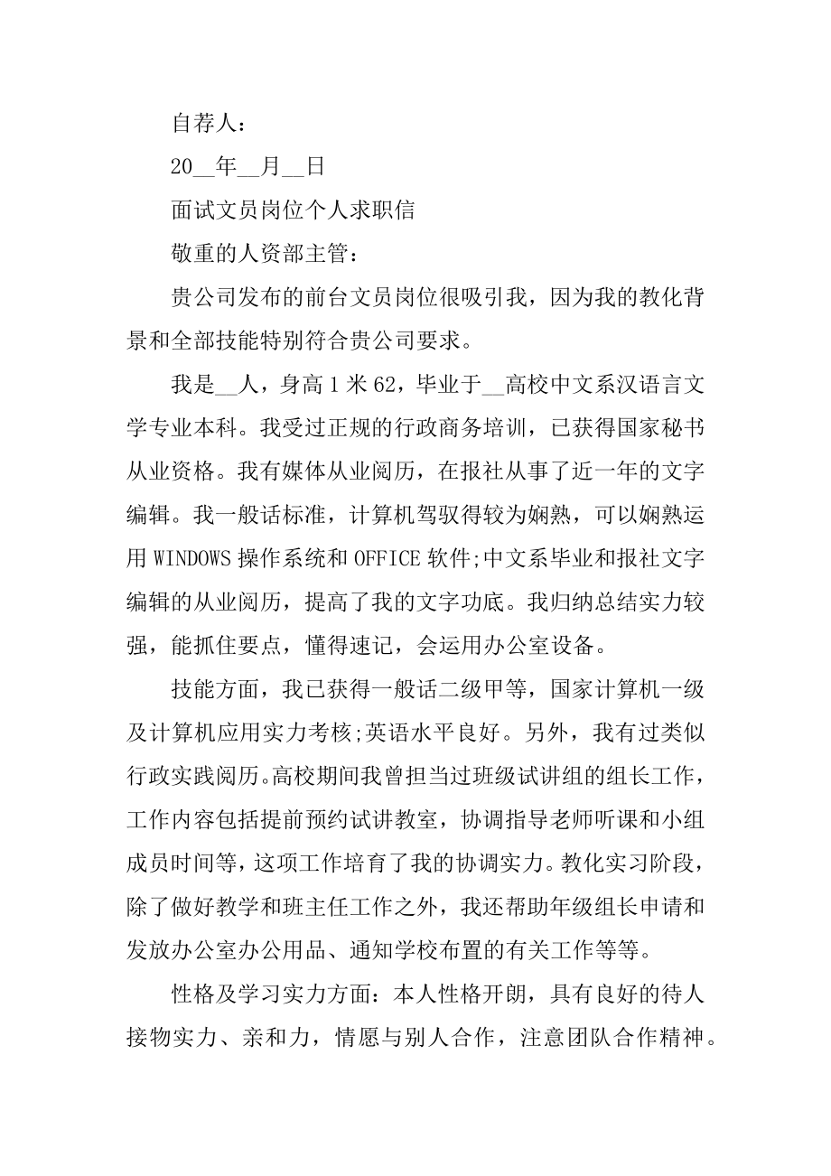 面试文员岗位个人求职信范文范例.docx_第2页