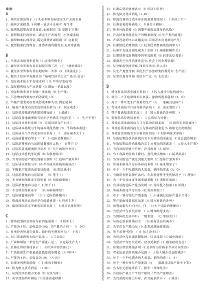 最新电大本科《西方经济学》期末网考必备资料考试参考答案【精编直接打印版已按字母顺序排序】.doc