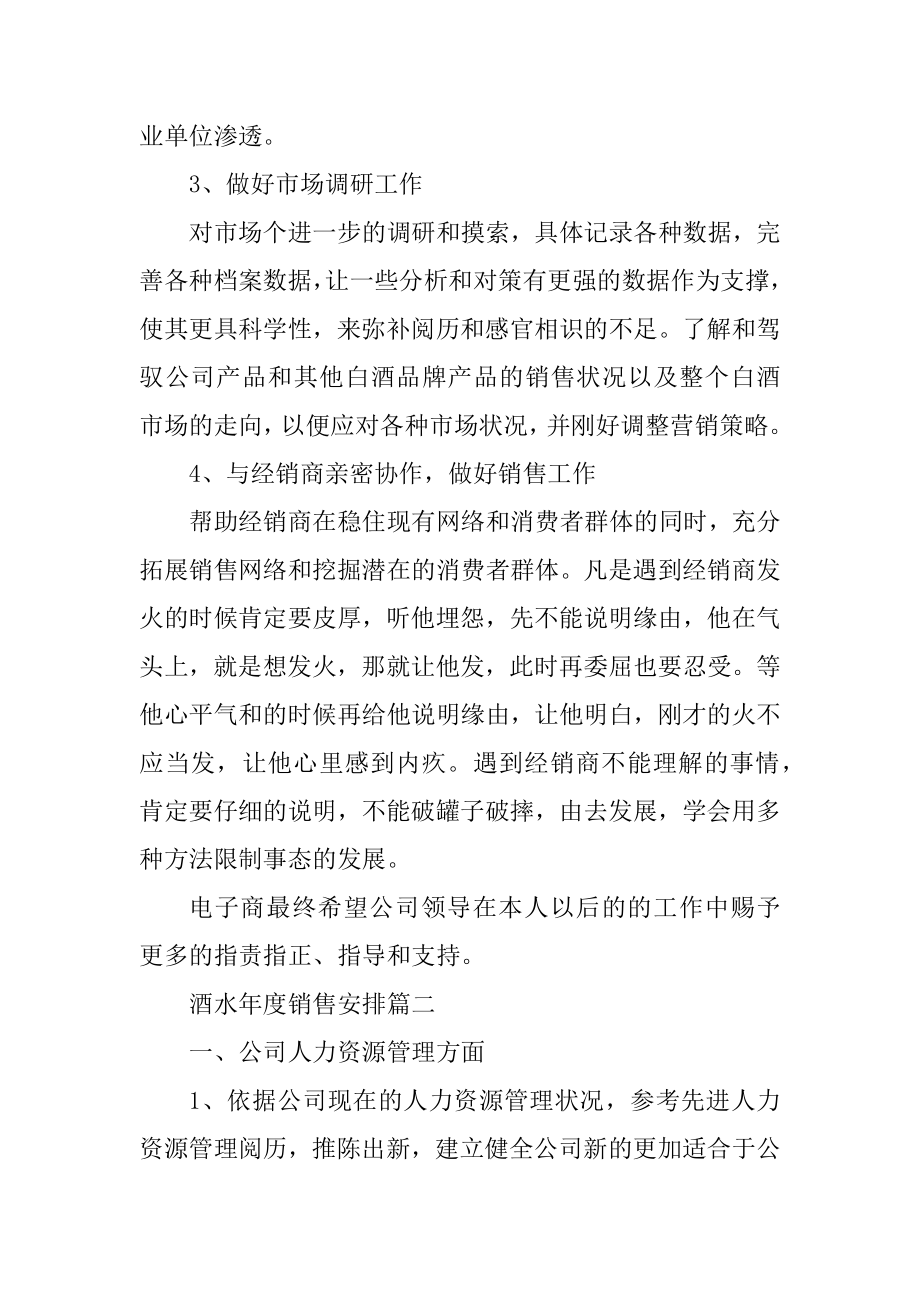 酒水2021年度销售计划书精编.docx_第2页