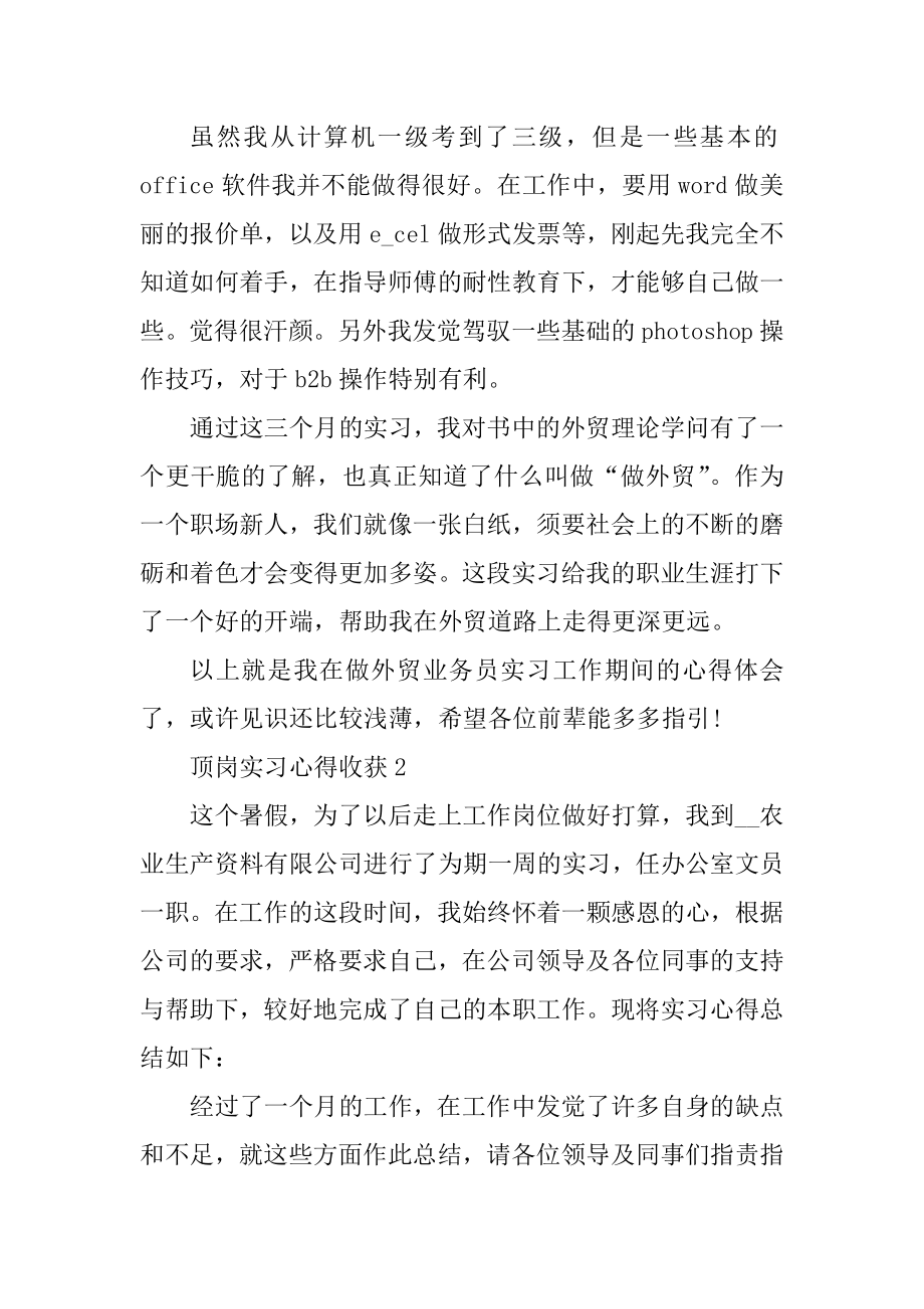 顶岗实习心得收获6篇精编.docx_第2页