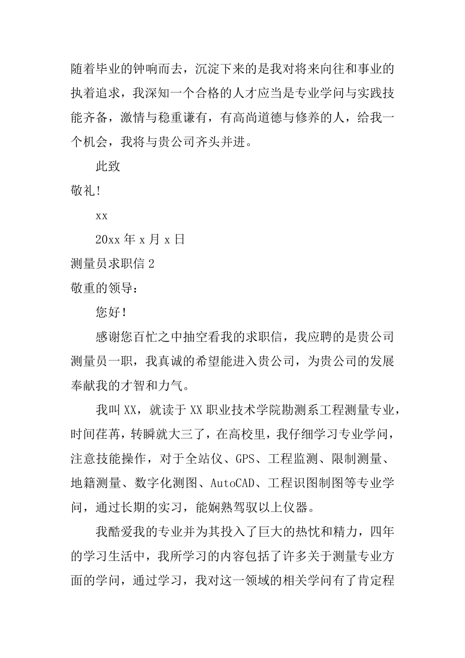 测量员求职信精选.docx_第2页