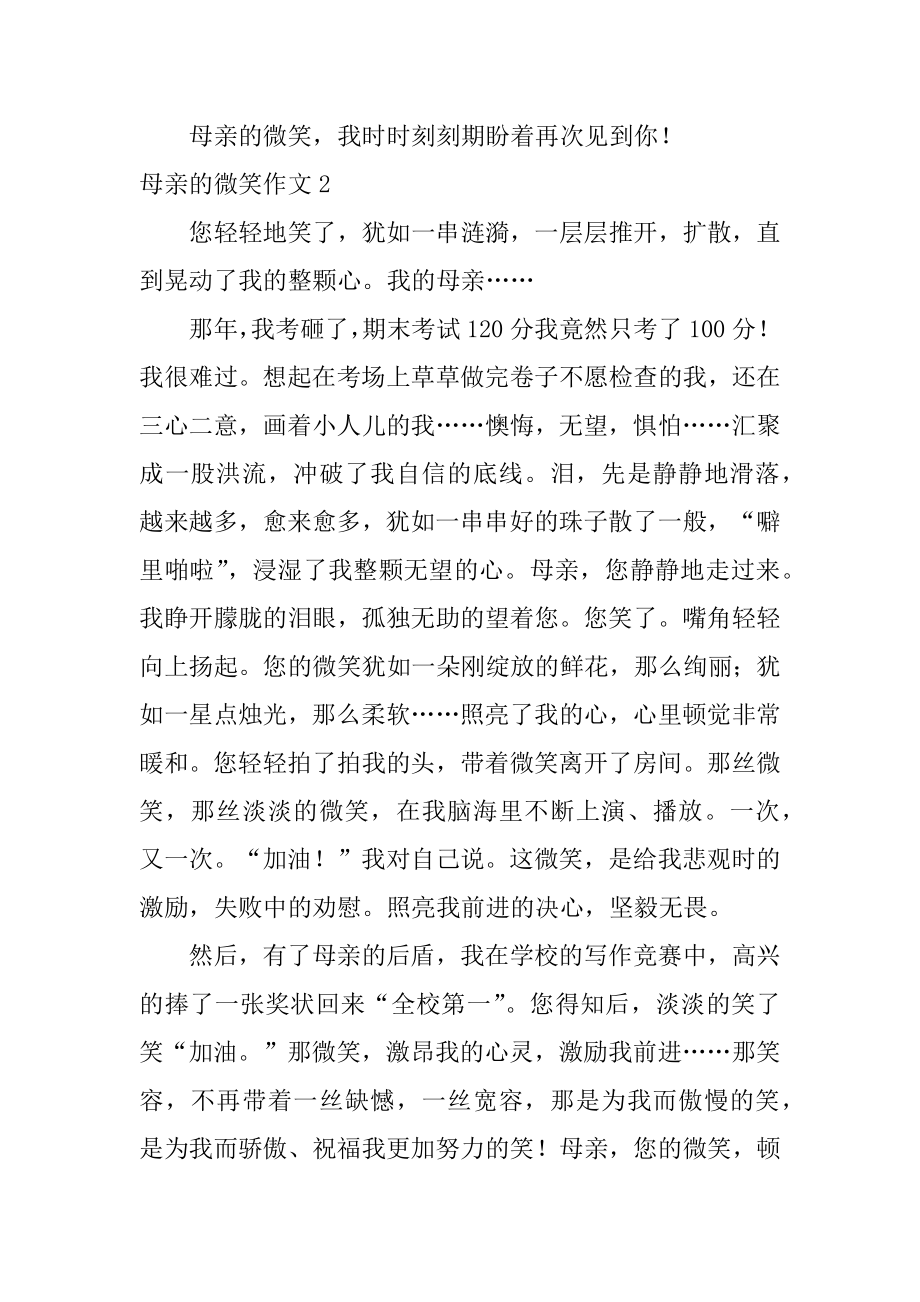 母亲的微笑作文例文.docx_第2页