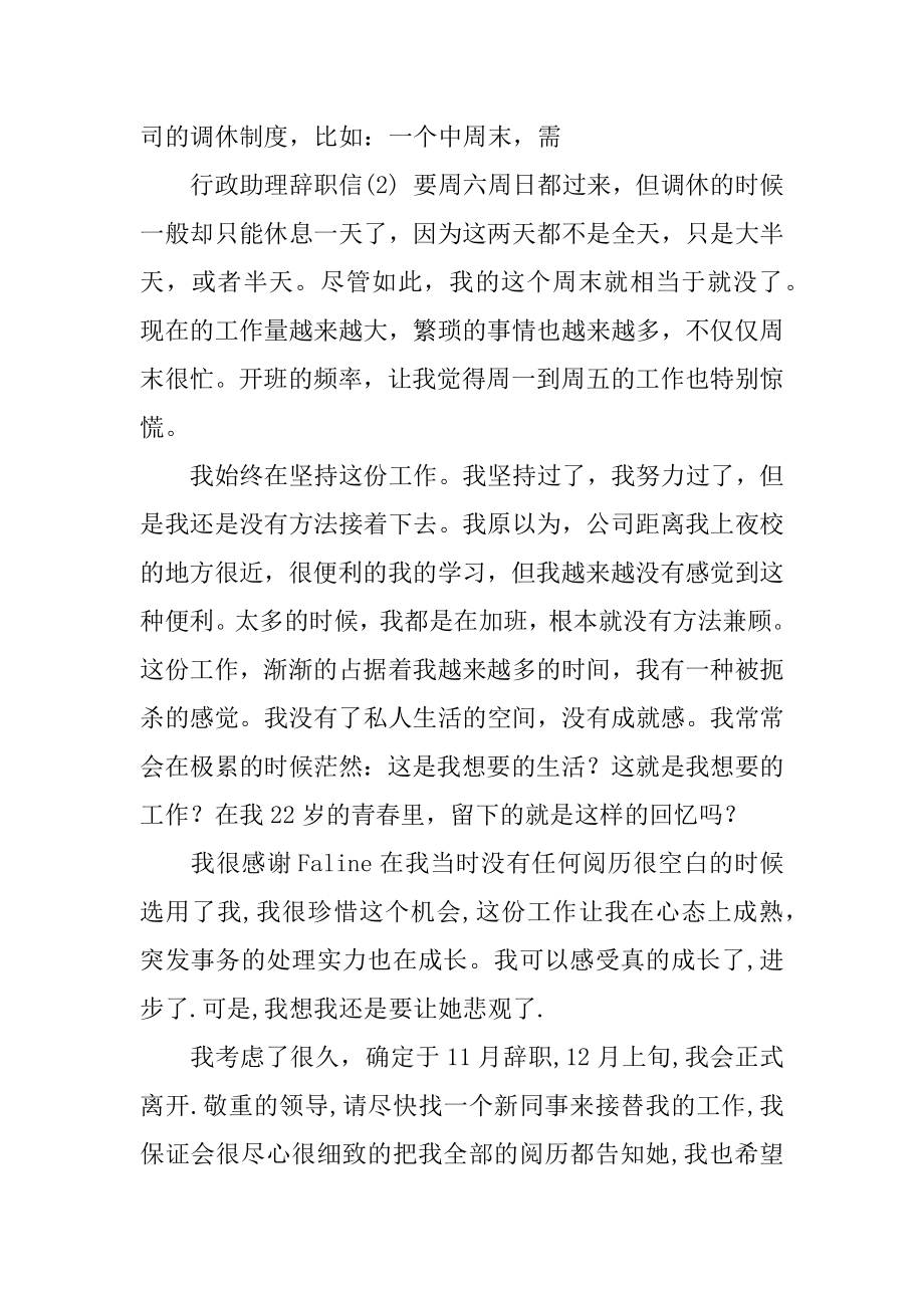 行政助理辞职信精品.docx_第2页