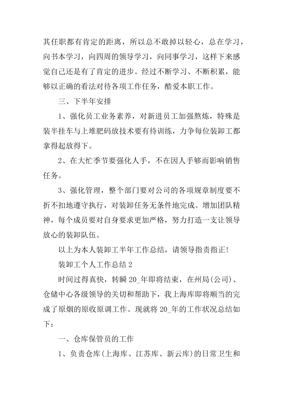 装卸工个人工作总结最新.docx_第2页