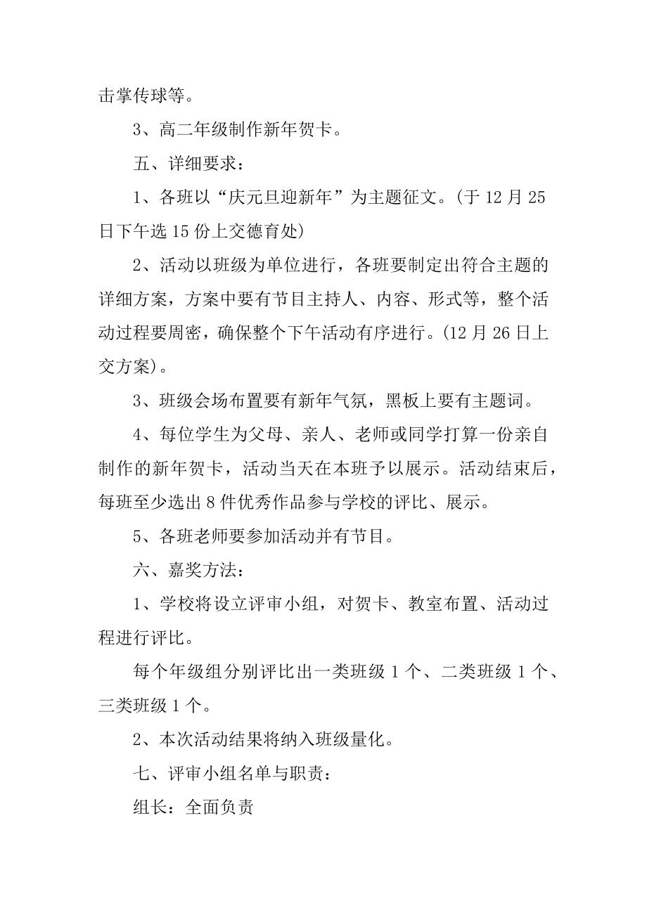 迎接元旦节晚会活动策划方案优质.docx_第2页