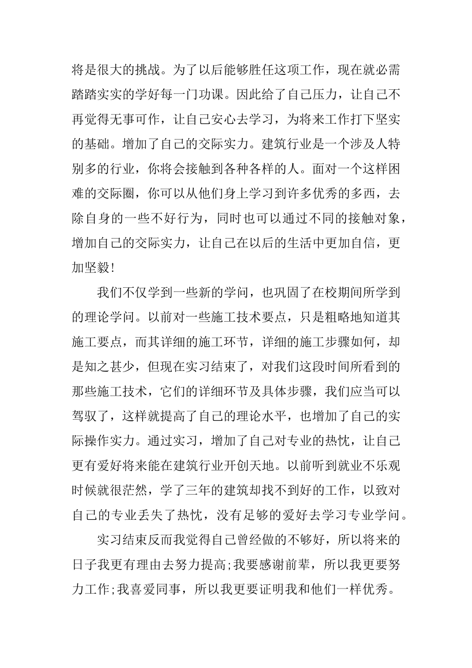 资料员顶岗实习总结汇编.docx_第2页