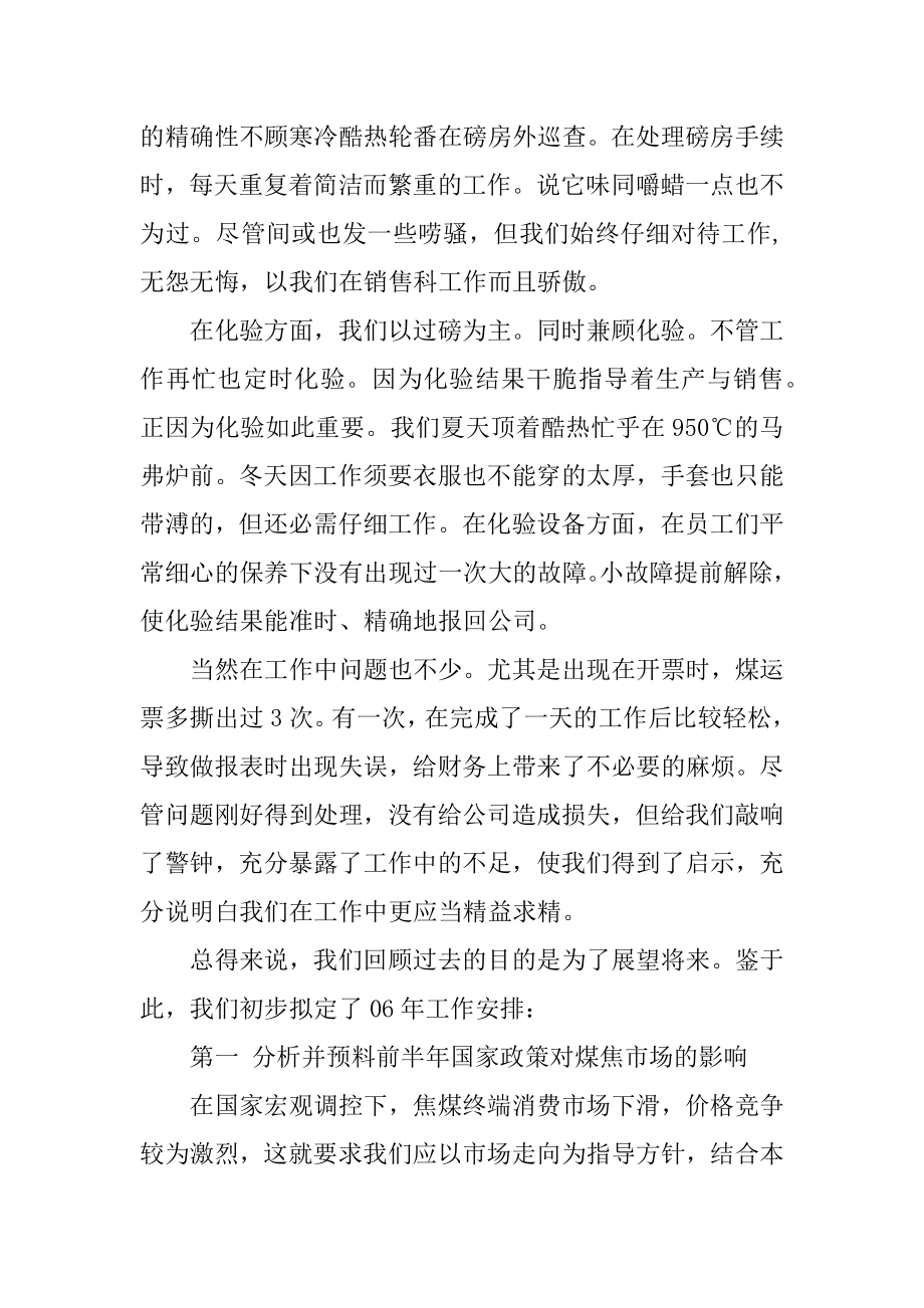 销售部个人的最新述职报告精品.docx_第2页