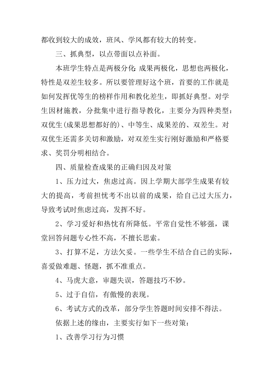 高三班主任备考总结汇编.docx_第2页