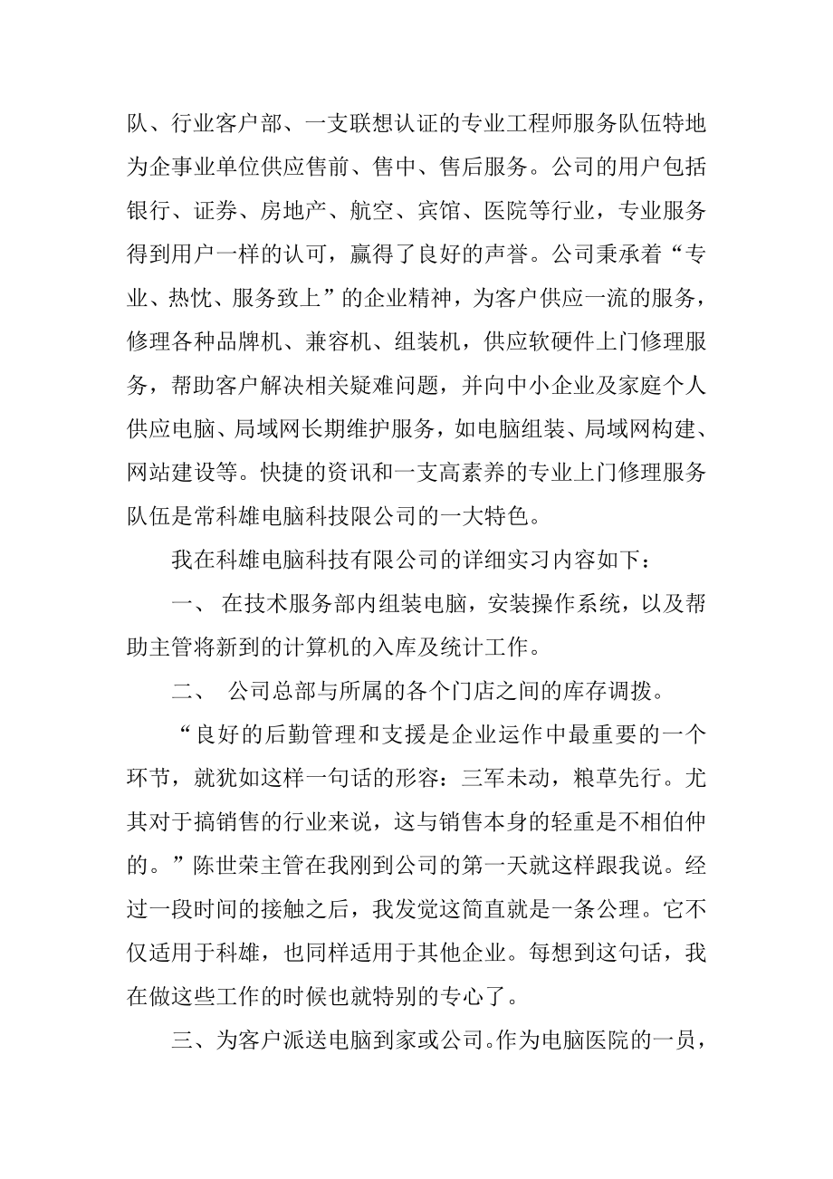 计算机实习心得体会内容范文汇编.docx_第2页