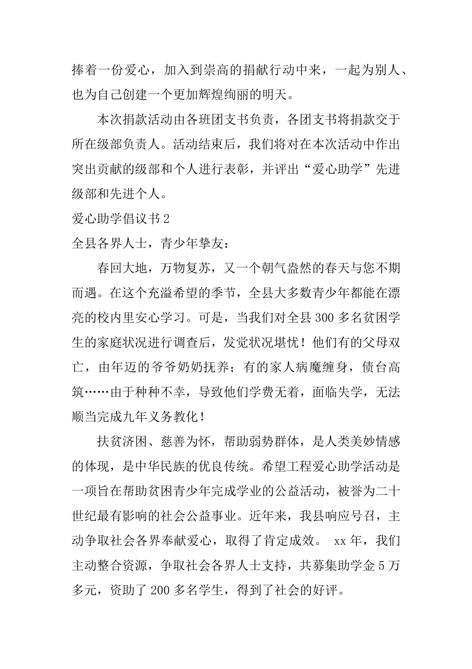 爱心助学倡议书范文.docx_第2页