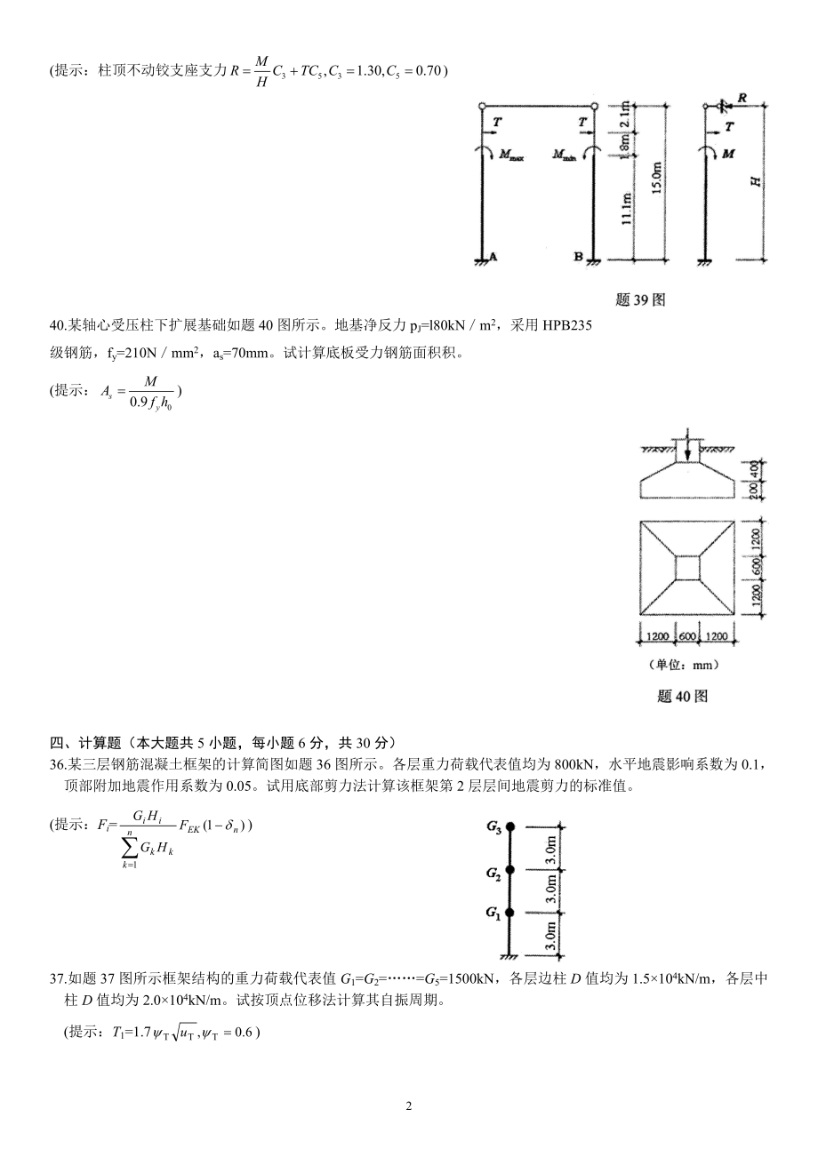 最新电大《混凝土结构设计》计算题期末复习参考资料参考答案.doc_第2页