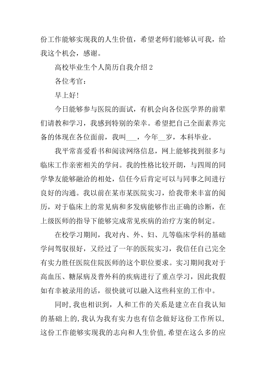 高校毕业生个人简历自我介绍精编.docx_第2页