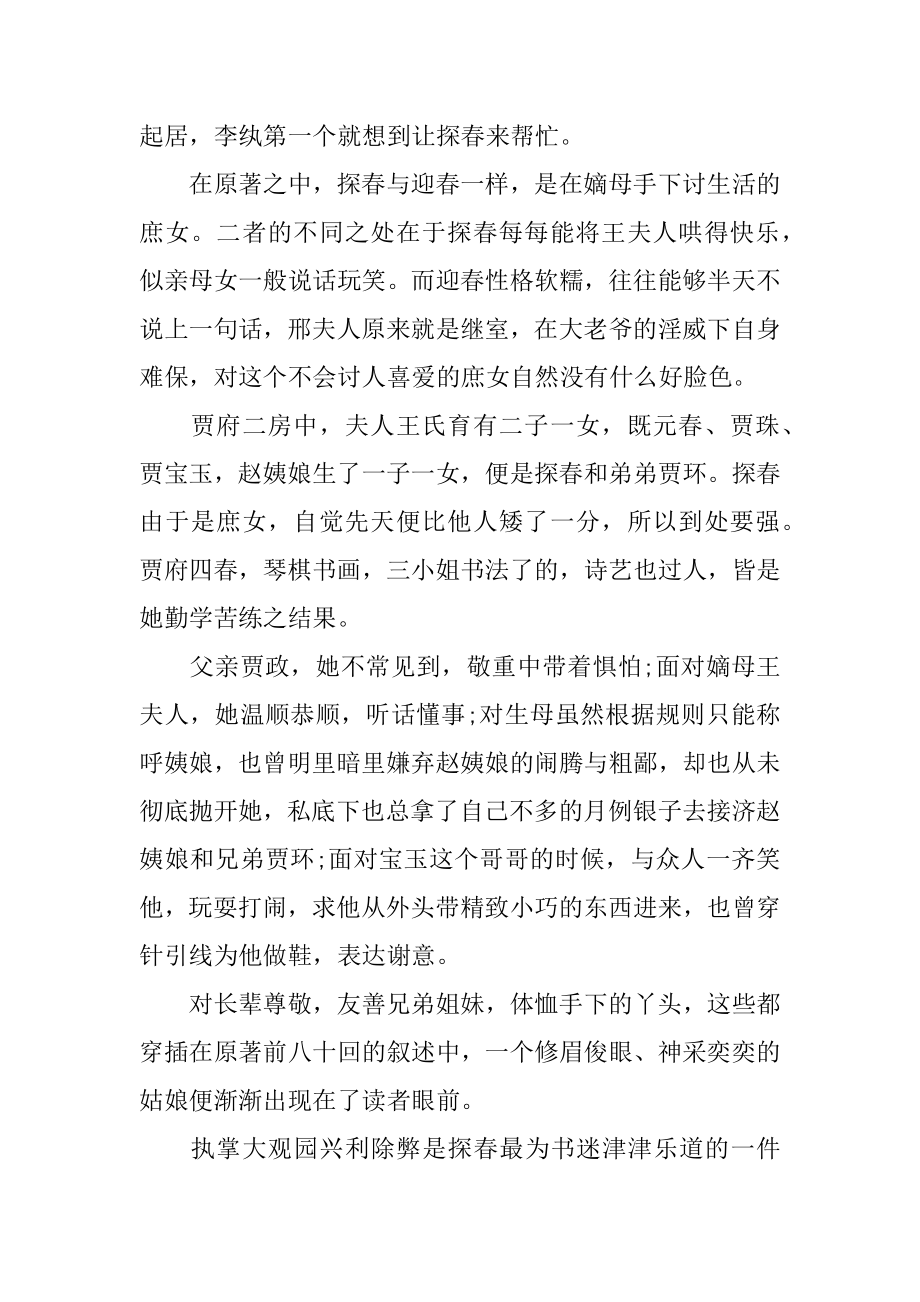 经典名著读后感精选.docx_第2页