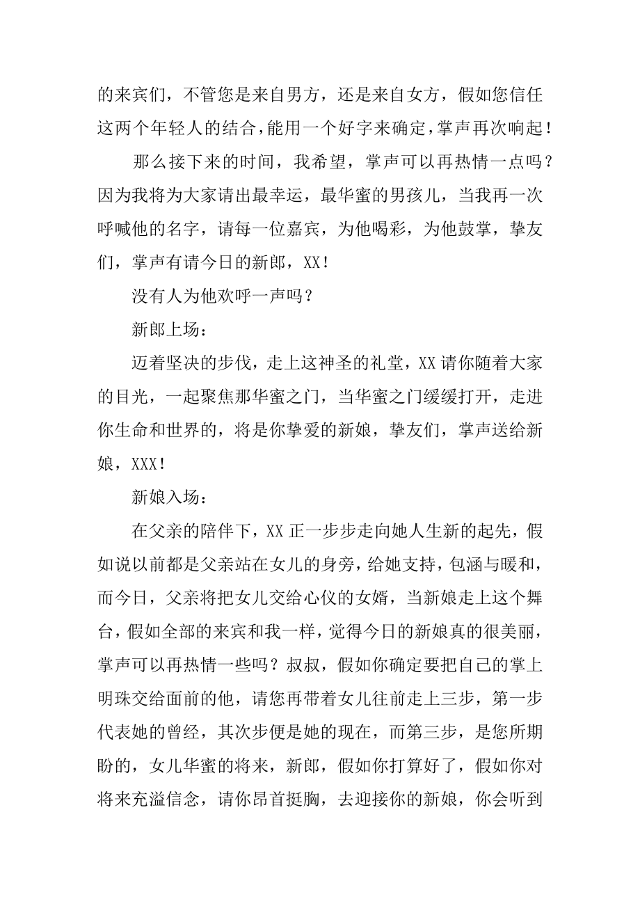 西式婚礼的主持词范文.docx_第2页