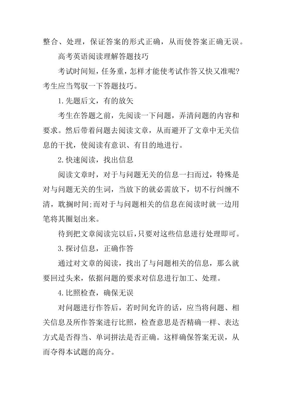 英语阅读理解技巧汇总.docx_第2页