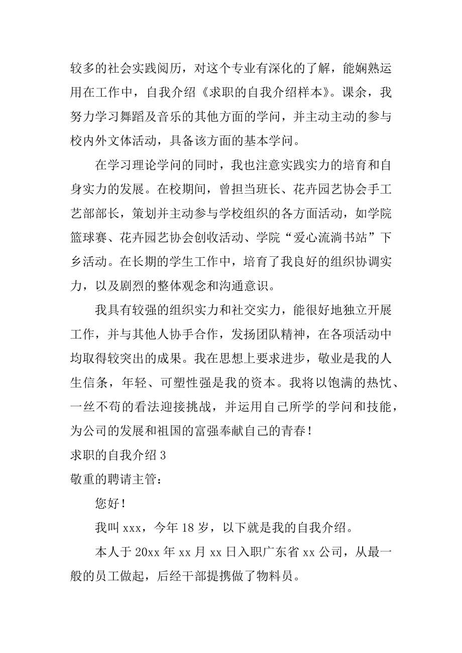 求职的自我介绍例文.docx_第2页