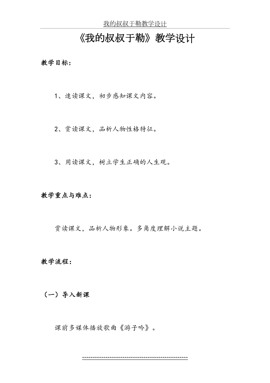 《我的叔叔于勒》优质课教案.doc_第2页