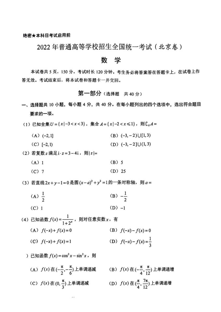 2022年高考数学试题（北京卷）.pdf_第1页