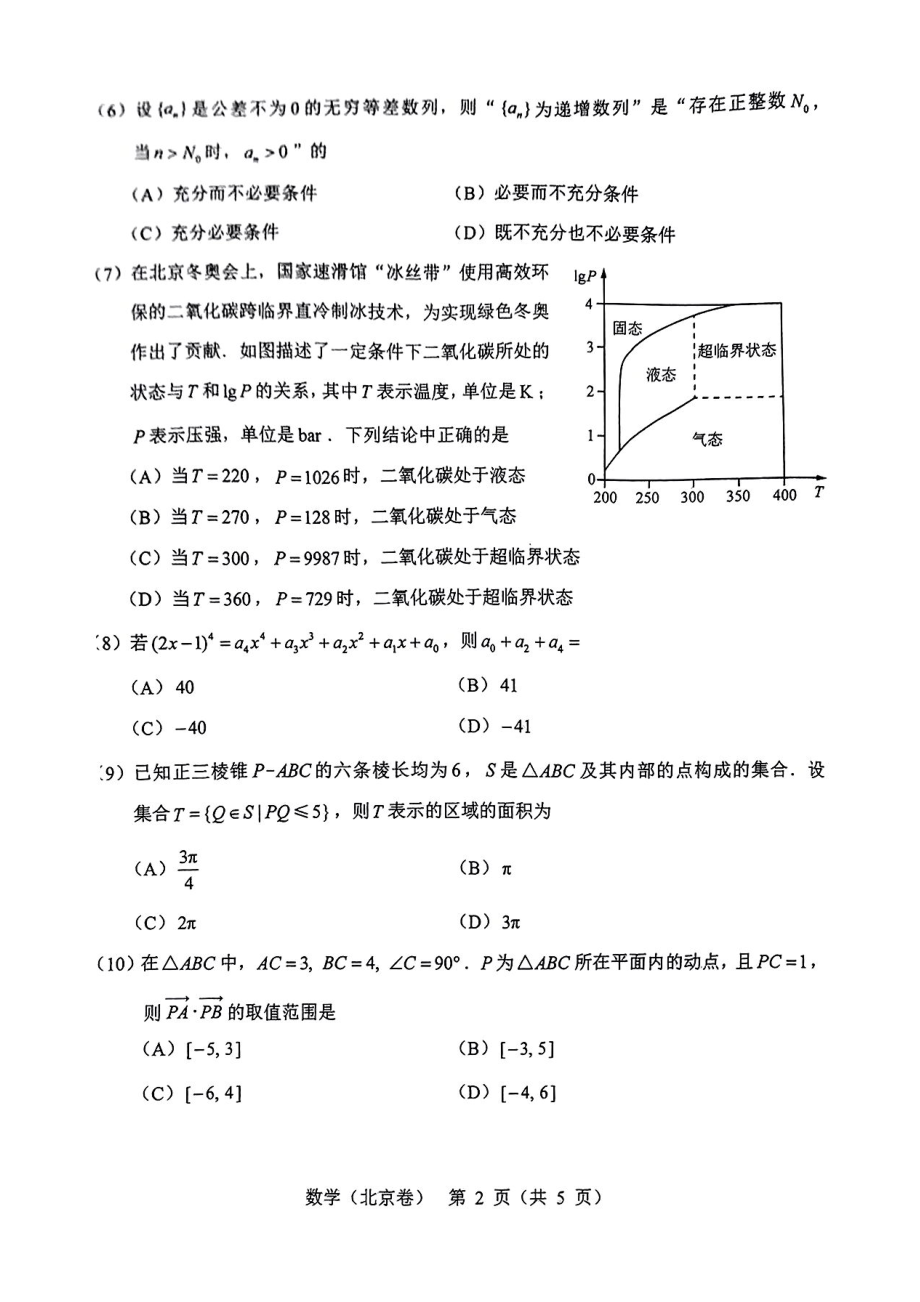 2022年高考数学试题（北京卷）.pdf_第2页