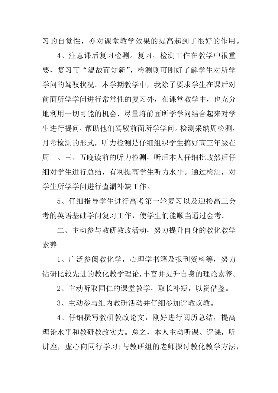 高三英语个人总结精编.docx_第2页