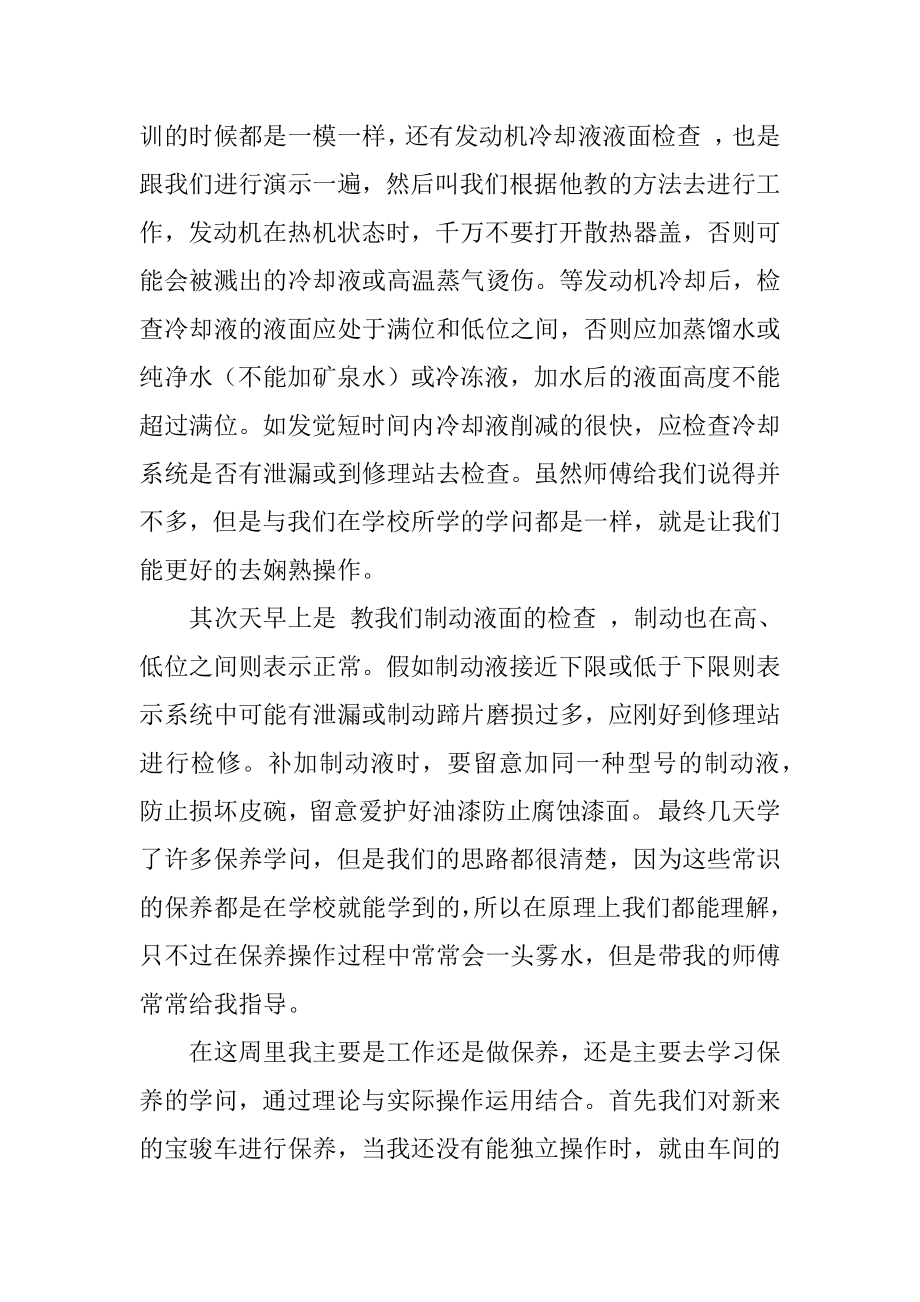 汽车实习周记范文.docx_第2页