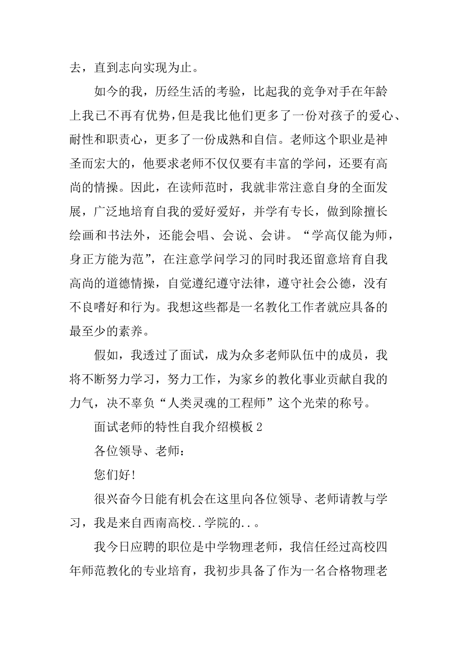 面试教师的个性自我介绍模板汇编.docx_第2页