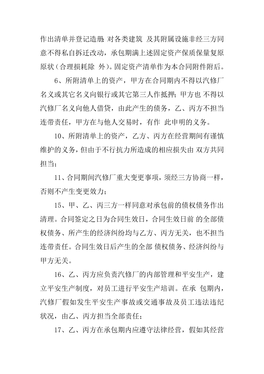 汽车维修承包合同范文.docx_第2页