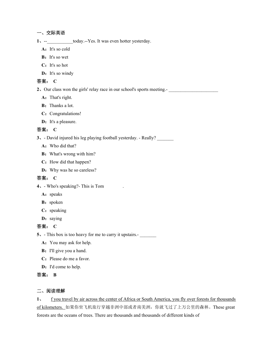 2022年大学英语B统考题库网考答案参考答案.doc_第1页