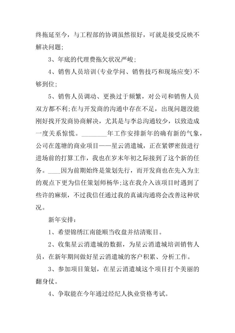 销售每周工作总结例文汇总.docx_第2页