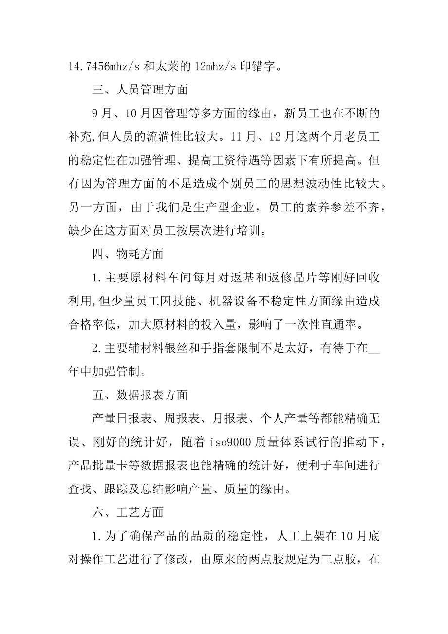 车间主任工作总结通用模板精编.docx_第2页