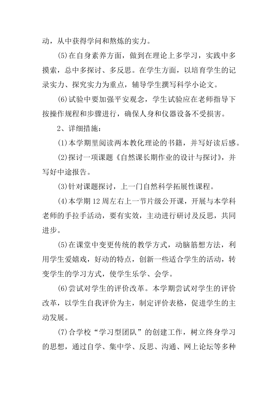 骨干教师工作计划大全范例.docx_第2页